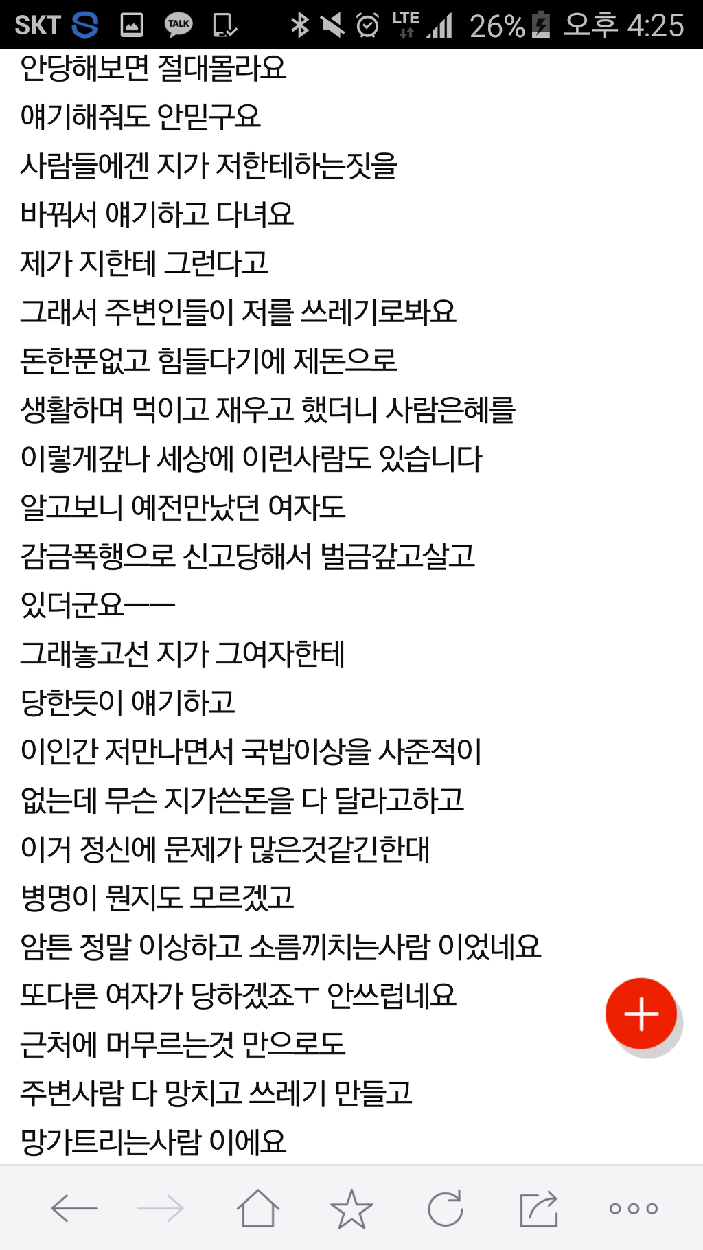  남친이 정신병 있는것같아요 | 인스티즈