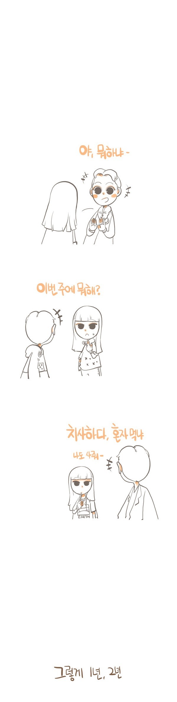 오랜 남사친/여사친과 흔히 생기는 일 | 인스티즈