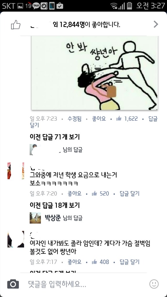 남자들이 보면 부랄발광한다는 만화(feat.페북) | 인스티즈