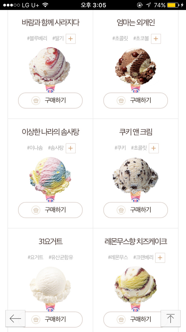 지금 베스킨 라빈스 하프갤런 사이즈 공짜로 먹을 수 있다면 무슨 맛으로? (메뉴 한 가지만 가능) | 인스티즈