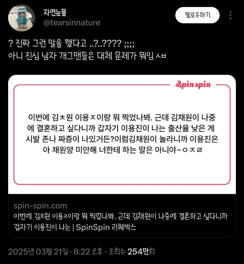 출산율 낮은 게 ^ㅣ발 존Lㅏ 짜증나셨던 이용진 개그맨님 | 인스티즈