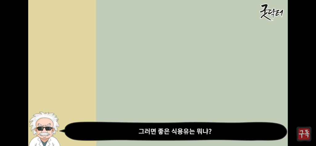 제발 기름은 두가지 종류만 쓰세요 암걸림 | 인스티즈