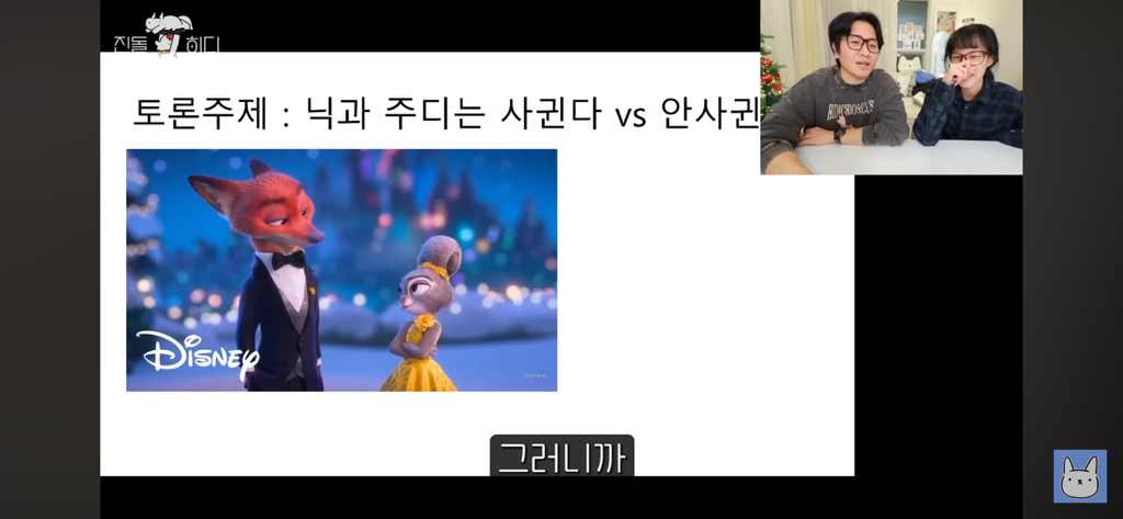 주토피아2 보고 난 후 가장 갈리는 의견(스포주의) | 인스티즈