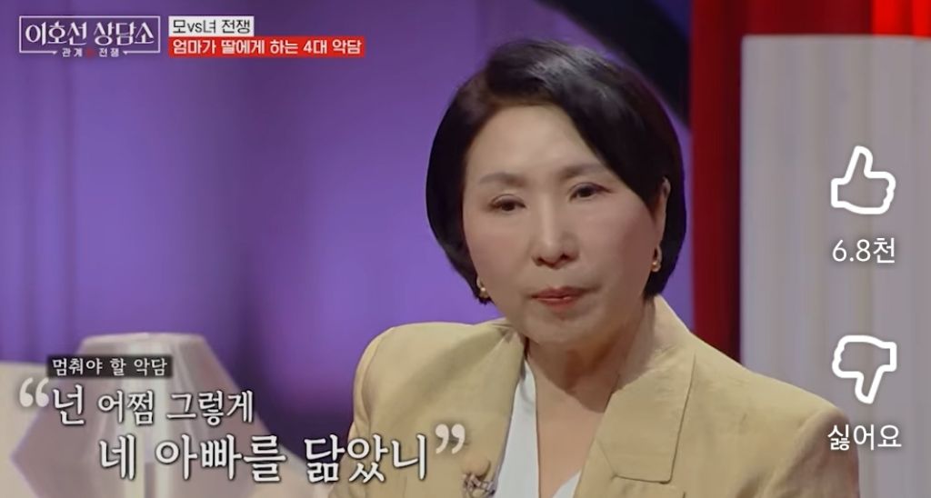 이호선 상담가가 알려주는 "엄마가 딸에게 하는 4대 악담" | 인스티즈