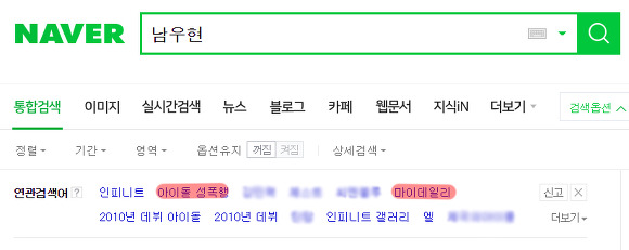 언론사들에게 머리채 잡힌 인피니트 우현과 소속사의 대처 (남우현은 사건과 전혀 관련X) | 인스티즈