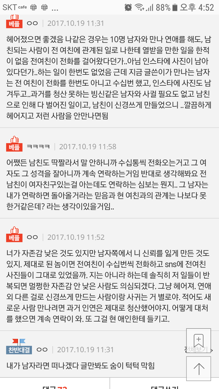 자존감이낮은 여자친구와 집착하는연애 | 인스티즈