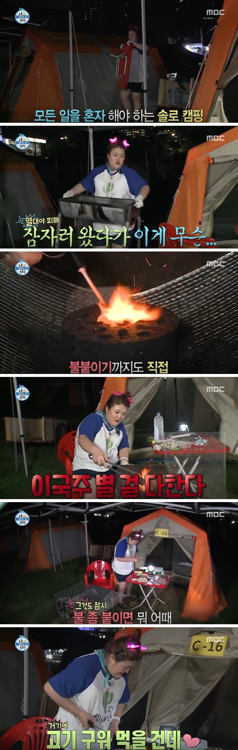 [나혼자산다] 이국주 나홀로 한강캠핑 | 인스티즈