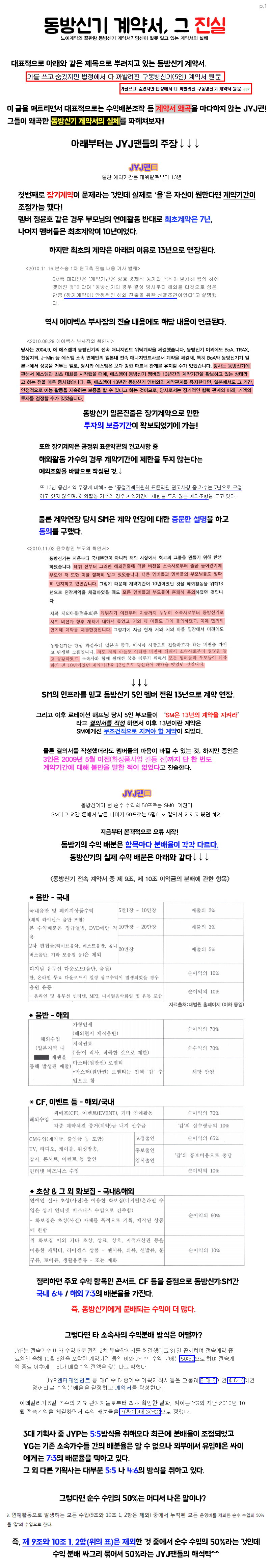 sm이 동방신기 계약서를 기를쓰고 숨겼다고? 업계 최고 대우였는데??? | 인스티즈