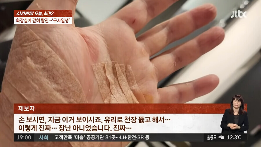 화장실에 5시간 갇혔다가 구출된 30대 남성.jpg | 인스티즈