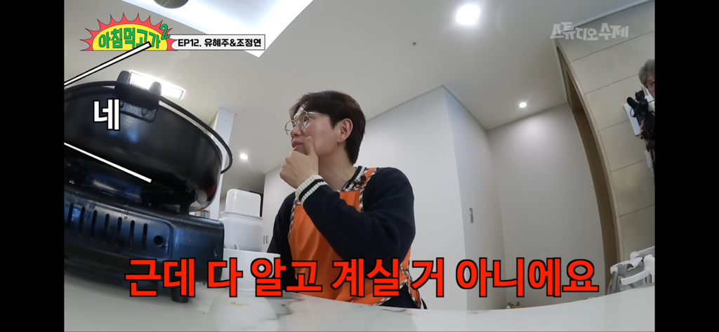 [아침먹고가] 유혜주 전남친에 대해서 말하는 유혜주남편 | 인스티즈