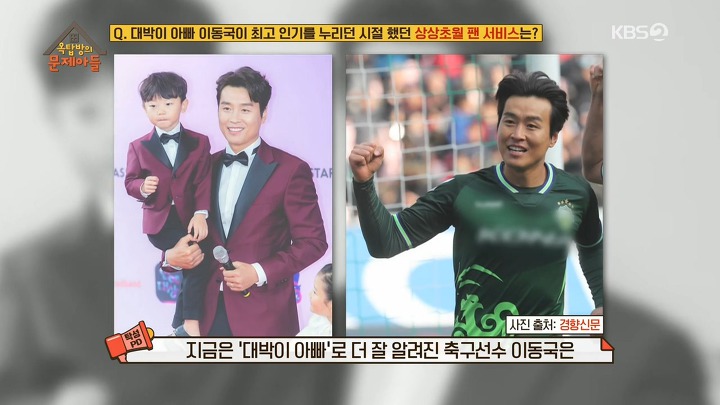 옥탑방의 문제아들) 대박이 아빠의 리즈 시절 어마어마한 인기 | 인스티즈