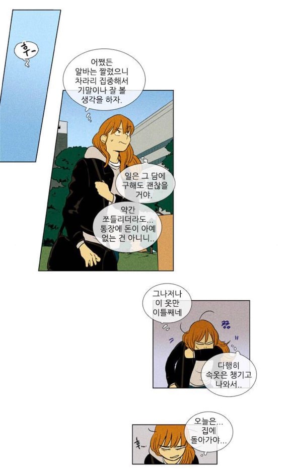 ㄷㄷ ㅊㅇㅌ 치인트로 보는 웹툰 연출 | 인스티즈