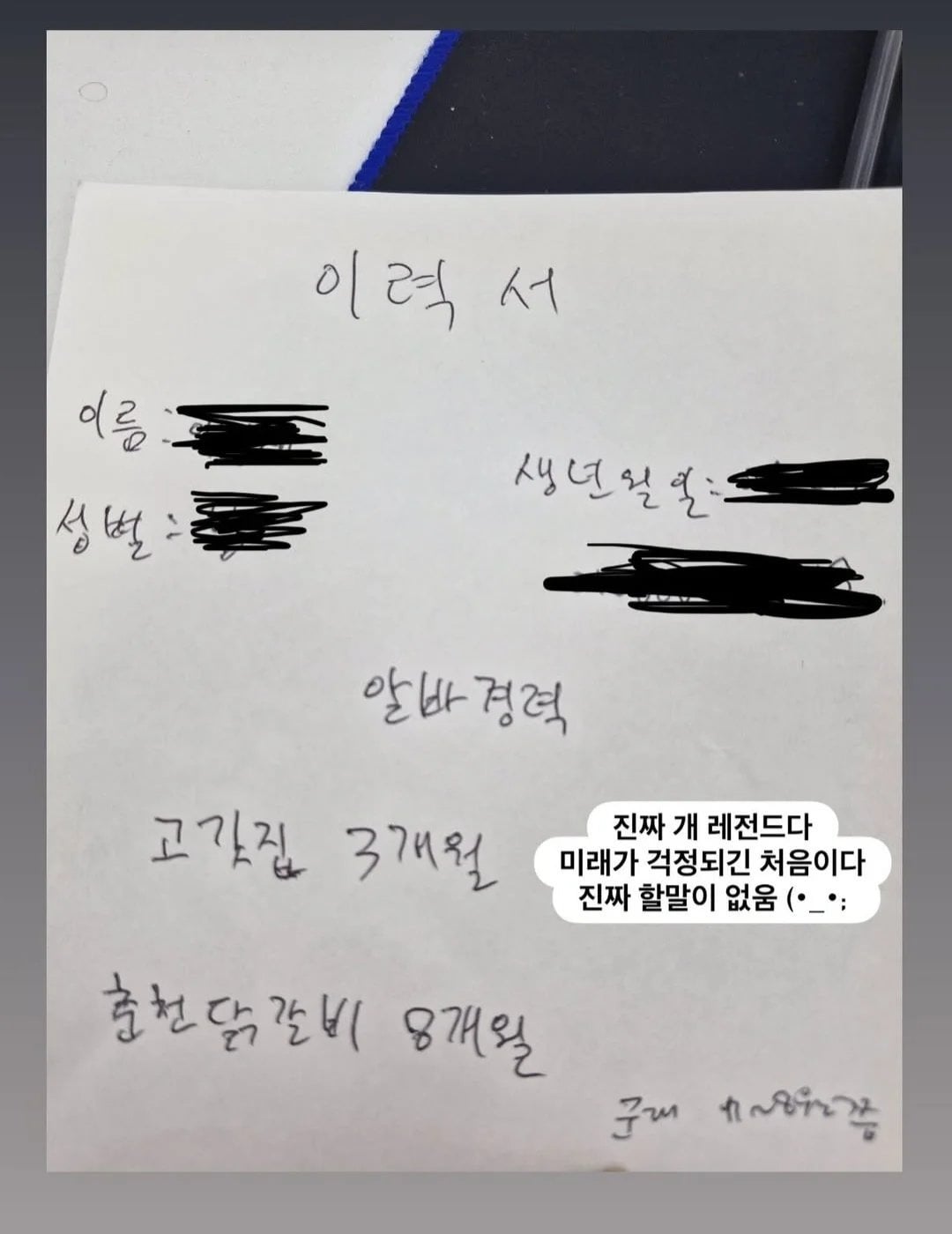 충격적인 요즘 이력서 모음 | 인스티즈