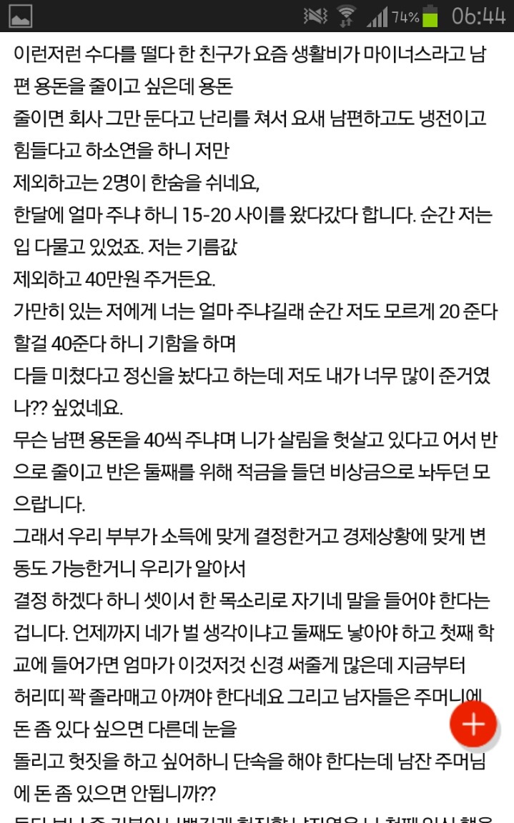 남편용돈 40만원 준다고 살림 헛 사는 여자가 됐네요 ㅋㅋㅋ | 인스티즈