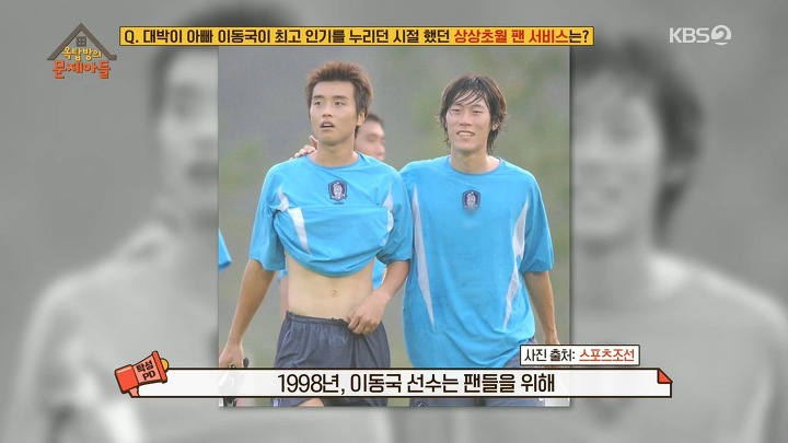 옥탑방의 문제아들) 대박이 아빠의 리즈 시절 어마어마한 인기 | 인스티즈