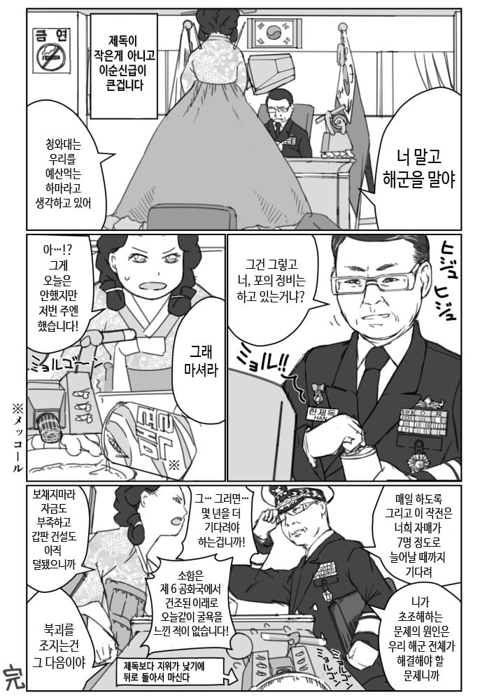 공포의 배박이 만화.jpg | 인스티즈