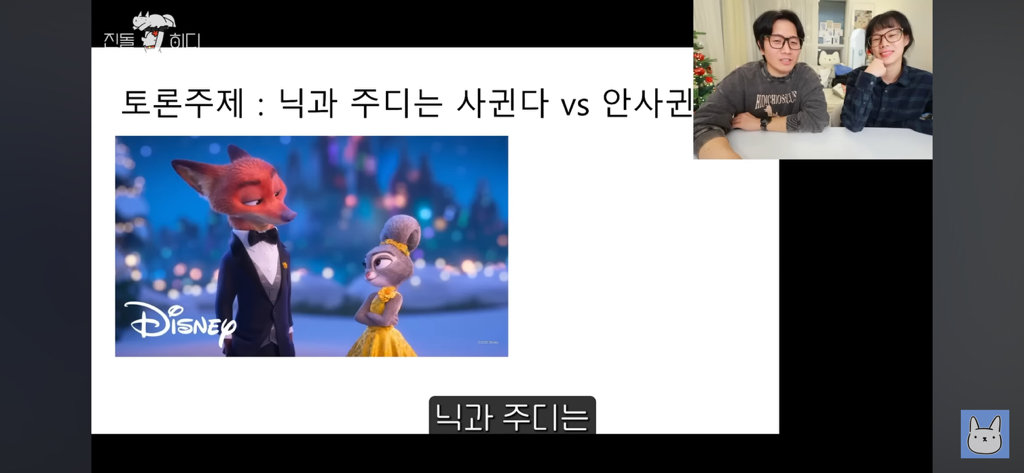 주토피아2 보고 난 후 가장 갈리는 의견(스포주의) | 인스티즈