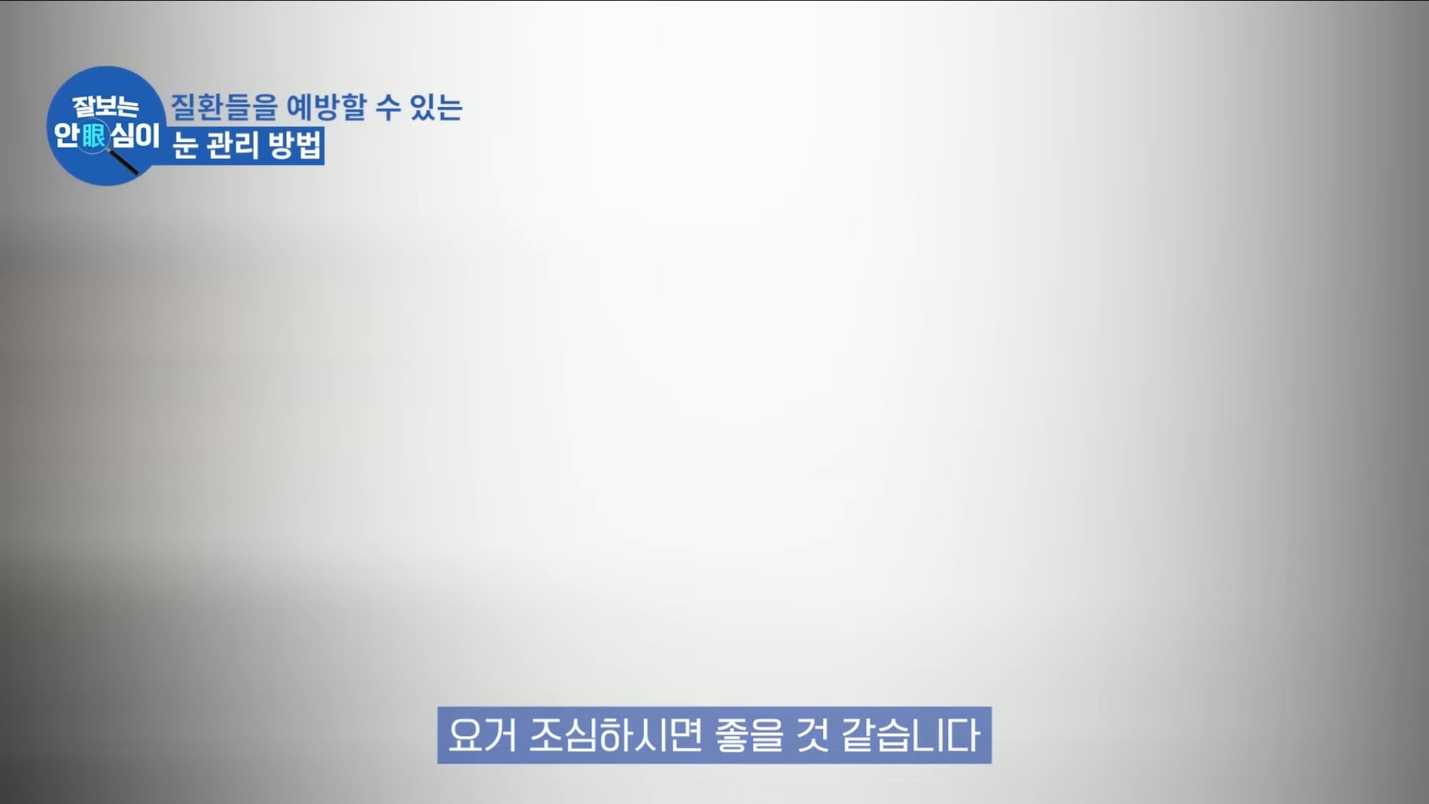 눈이 실명 전 잠깐 보내는 마지막 신호. 이 증상이 보인다면 당장 병원 뛰쳐가세요.jpg | 인스티즈