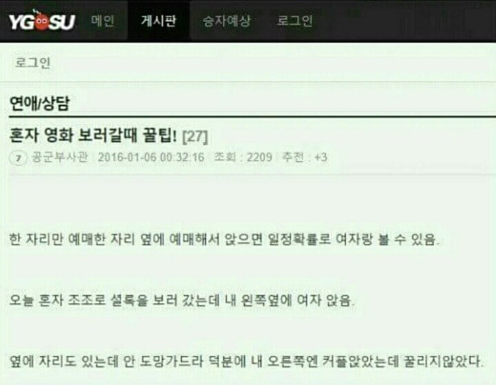 혼자 영화 보러 가는 여자 분들 주의하세요ㄷㄷㄷㄷㄷㄷㄷㄷ | 인스티즈