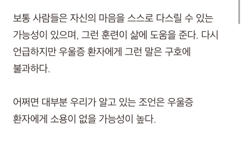 우울증 환자에게 하면 안 되는 위로의 말 6가지 | 인스티즈