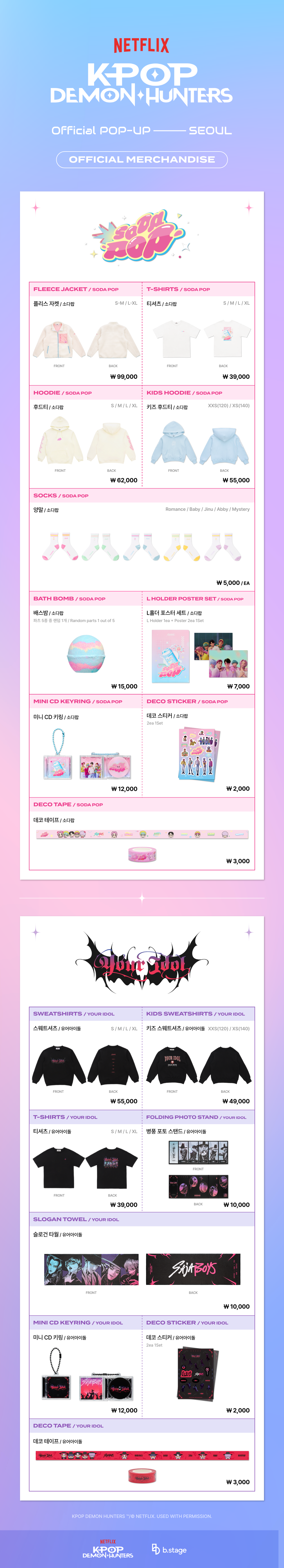 [케이팝 데몬 헌터스] 케데헌 서울 팝업 MD 리스트 | 인스티즈