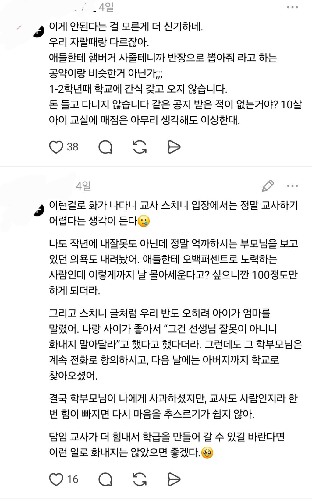 우리 아이 공약 발표 때 선생님이 제지해서 화가 나 | 인스티즈