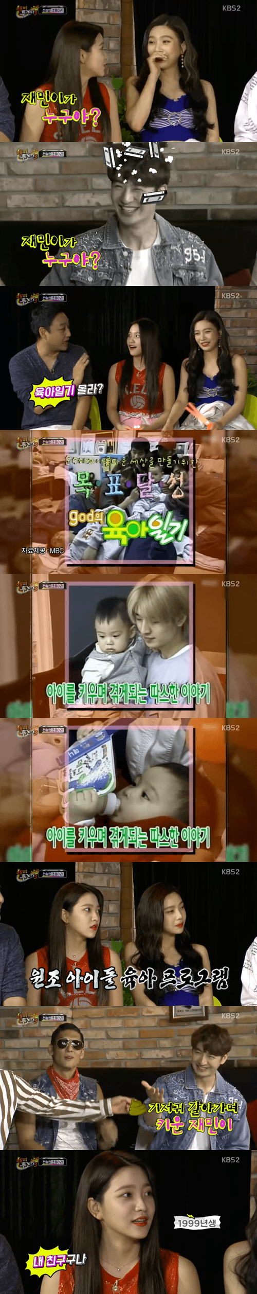 재민이가 누구야? | 인스티즈