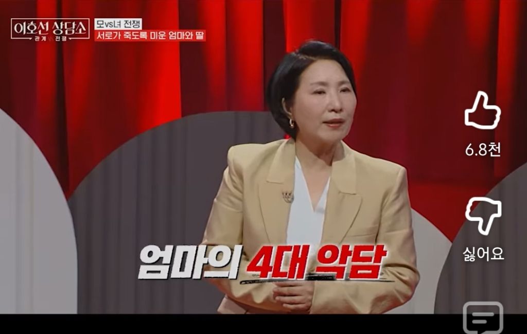 이호선 상담가가 알려주는 "엄마가 딸에게 하는 4대 악담" | 인스티즈