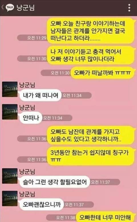 3년동안 관계를 한번도 안가진 커플.jpg | 인스티즈
