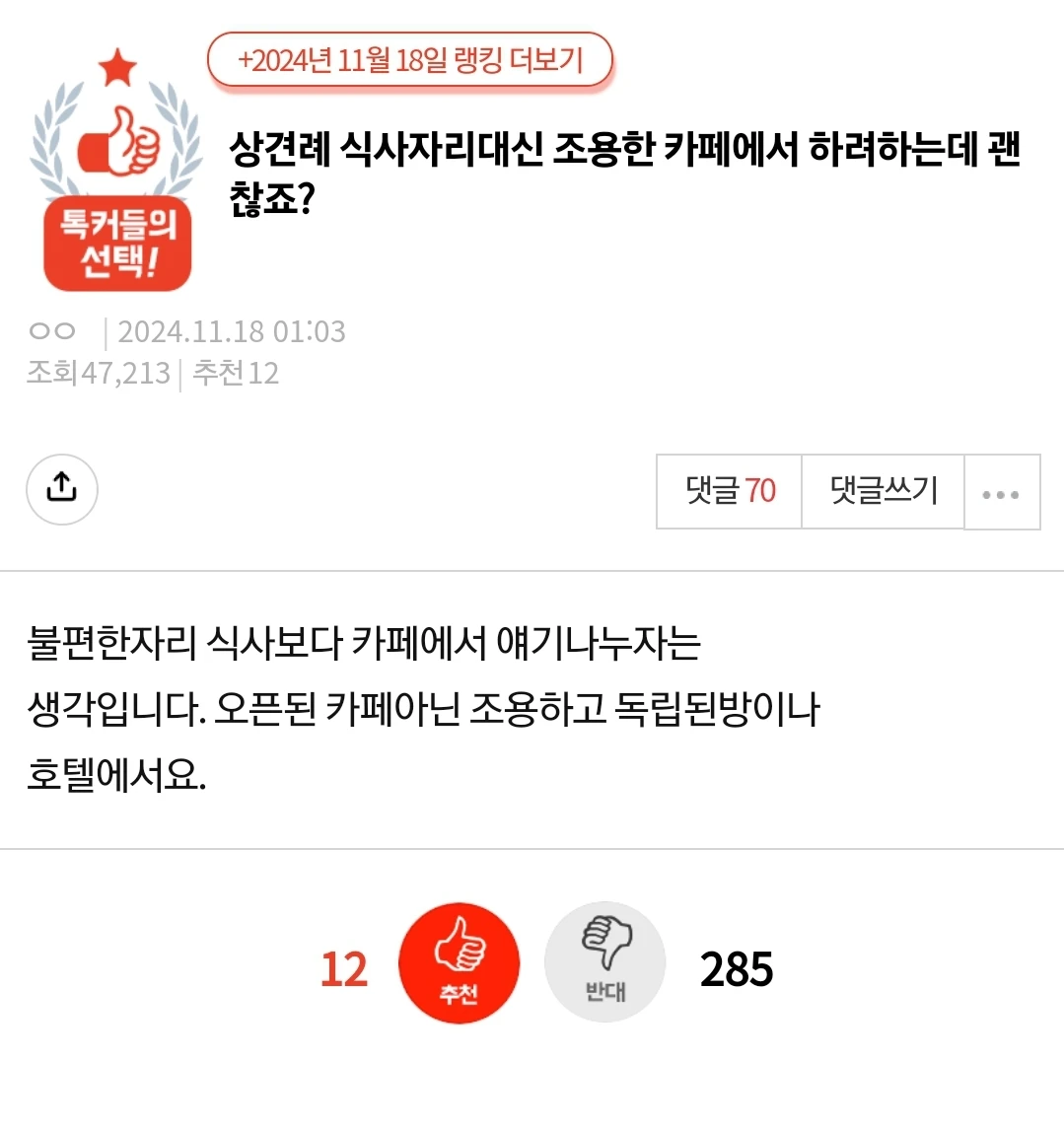 혹시 상견례 카페에서 하려는데 괜찮겠죠? | 인스티즈