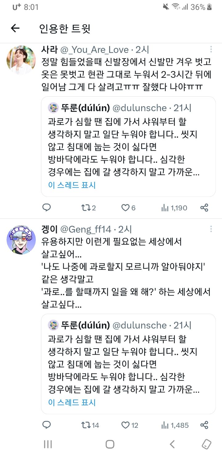 수면부족 과로일때 주의할점.twt (심장마비 뇌졸중 피하기) | 인스티즈