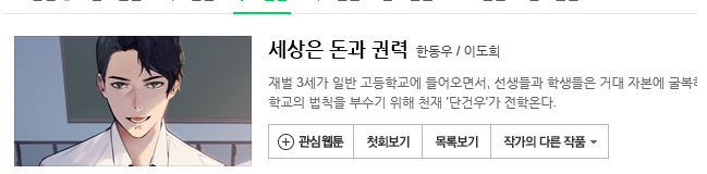 빼박 표절이라고 말나오는 중인 네이버 신작 웹툰.jpg | 인스티즈