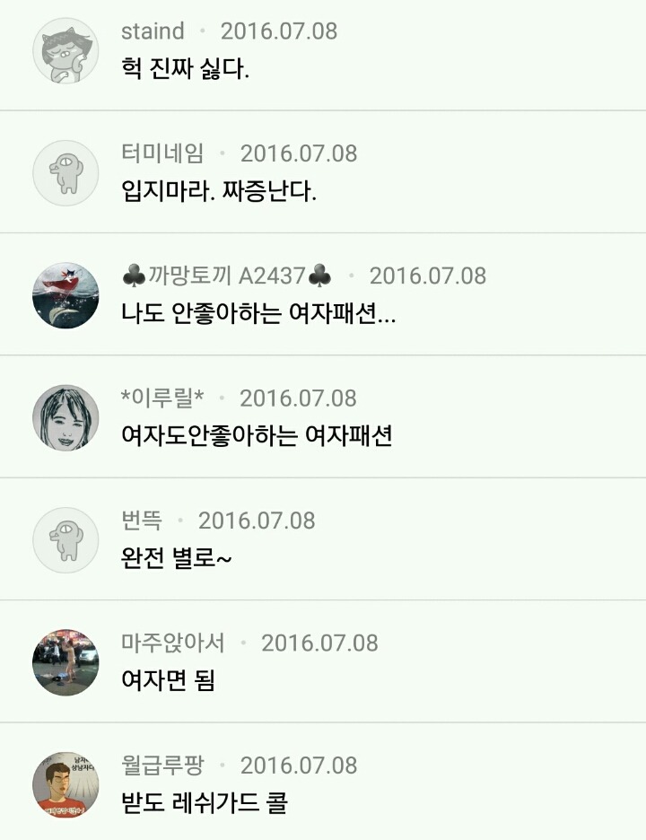 남자들이 와이드팬츠를 싫어하는 이유.jpg | 인스티즈