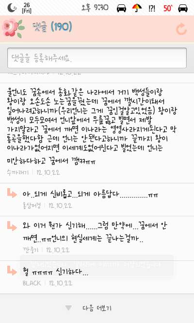 여성시대 홍콩방에 올라온 흥미돋는 꿈이야기(꿈가상세계설) | 인스티즈