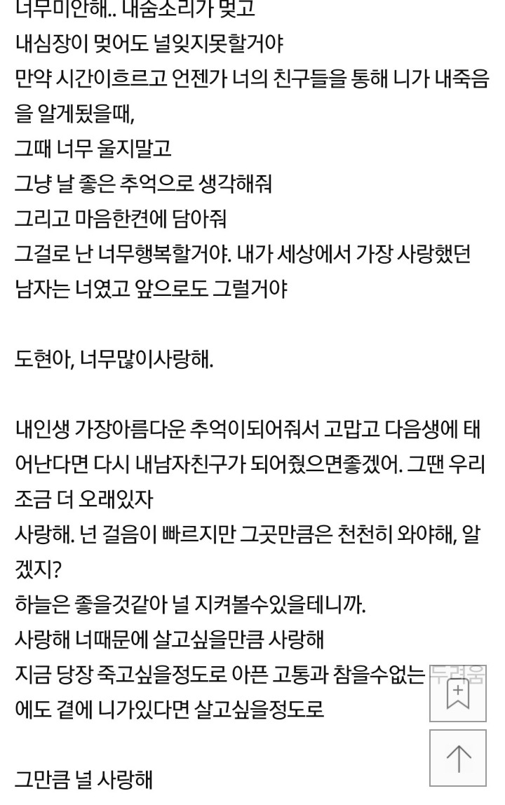판레전드로 꼽히는 시한부 연인들의 서로를 향한 편지 | 인스티즈