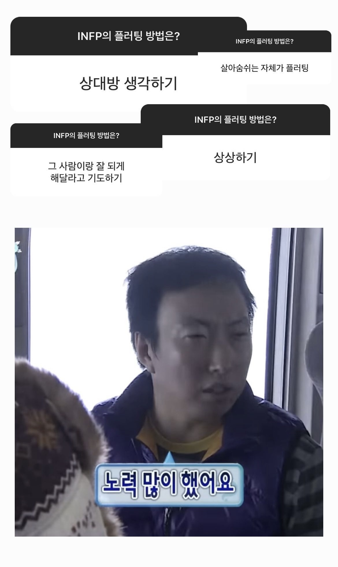 플러팅 고수 infp들의 선별된 플러팅 기술들 | 인스티즈