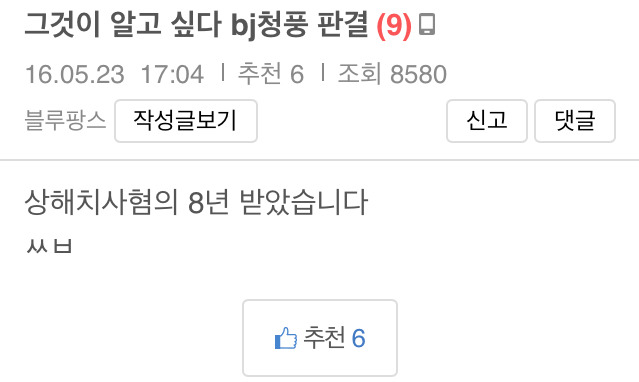 Bj청풍 8년형 선고 (그알) | 인스티즈