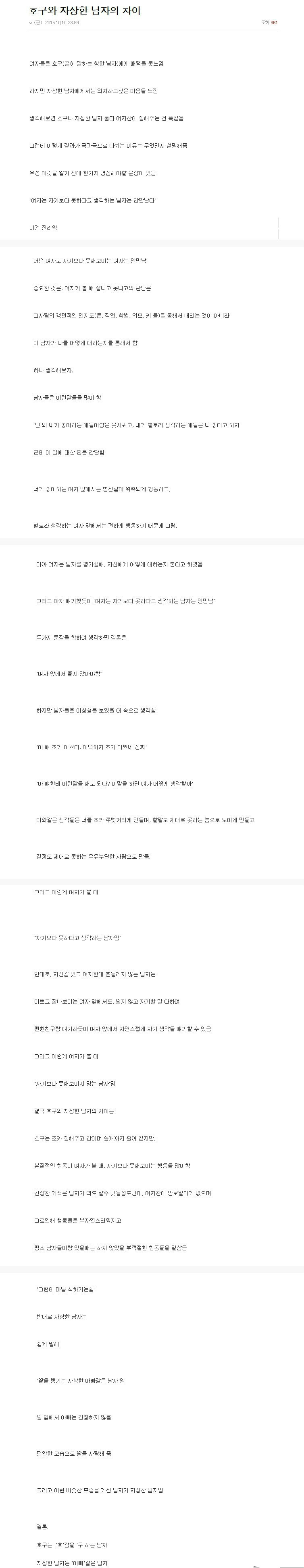 호구와 자상한 남자의 차이 | 인스티즈
