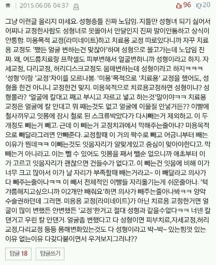 치아교정도 성형이었나요? | 인스티즈