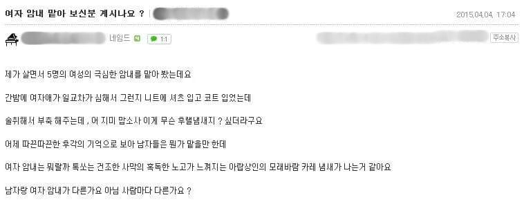 여자 암내 맡아 보신분 계시나요.. | 인스티즈