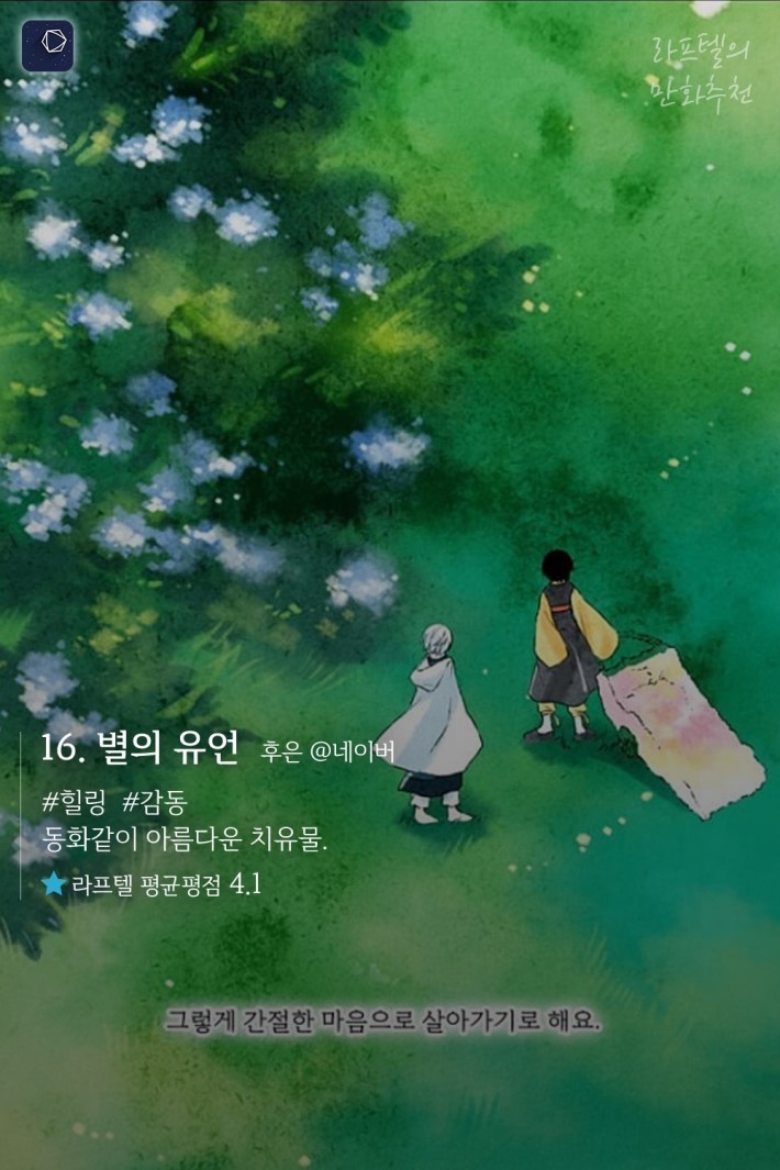 홀릴 것 같은 동양판타지 웹툰 추천 16선 | 인스티즈