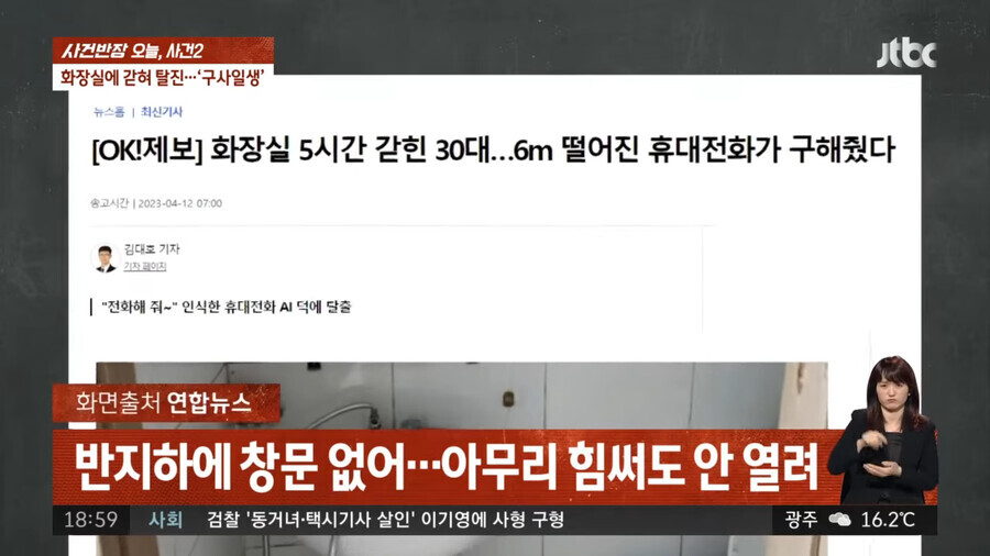 화장실에 5시간 갇혔다가 구출된 30대 남성.jpg | 인스티즈