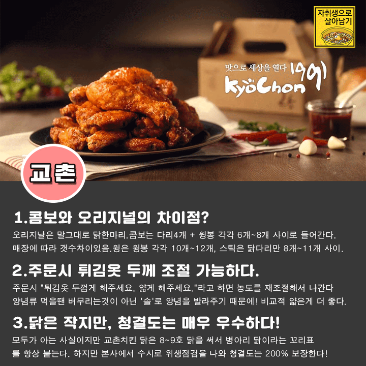 치킨집 알바가 알려주는 치킨 주문 꿀팁.jpg | 인스티즈