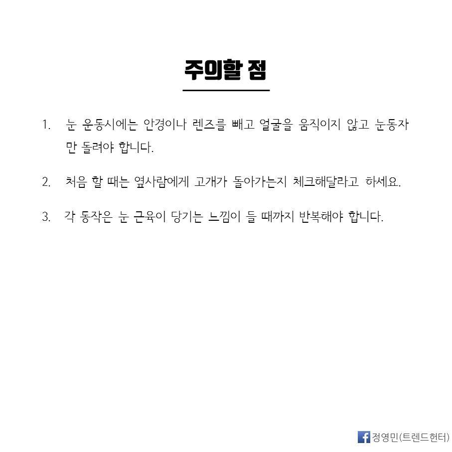 시력 0.3에서 1.5로 바꾸는 기적적인 시력 향상법 | 인스티즈