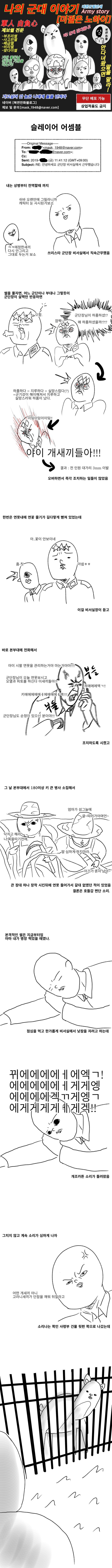 폐급군인만화. 미필은노하이 | 인스티즈