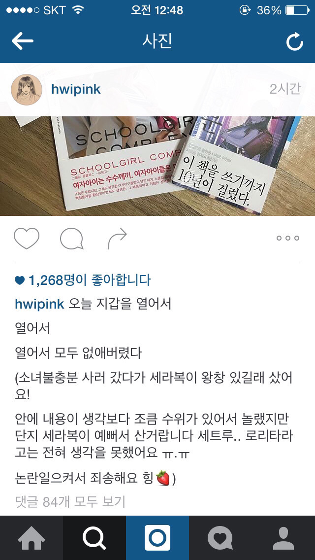 현재 신세휘 인스타그램 상황 | 인스티즈