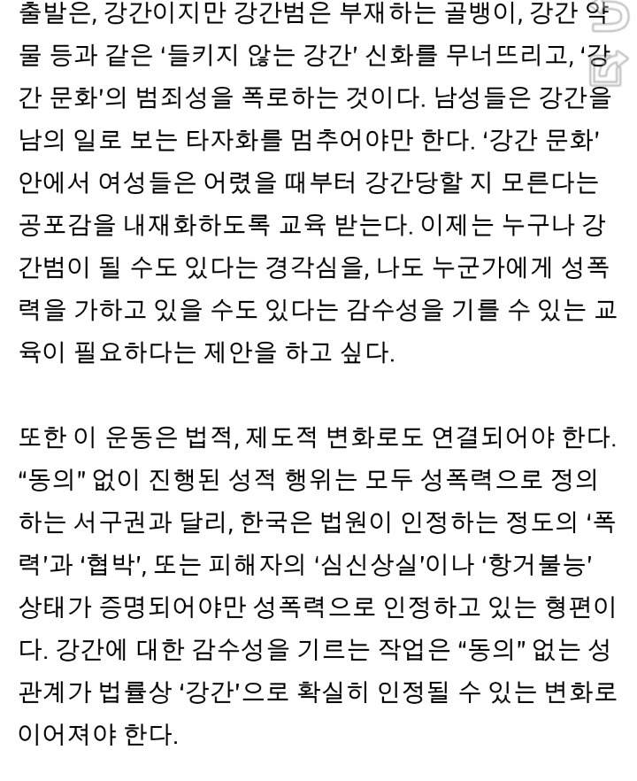 강간문화를 공유하는 남자들 | 인스티즈