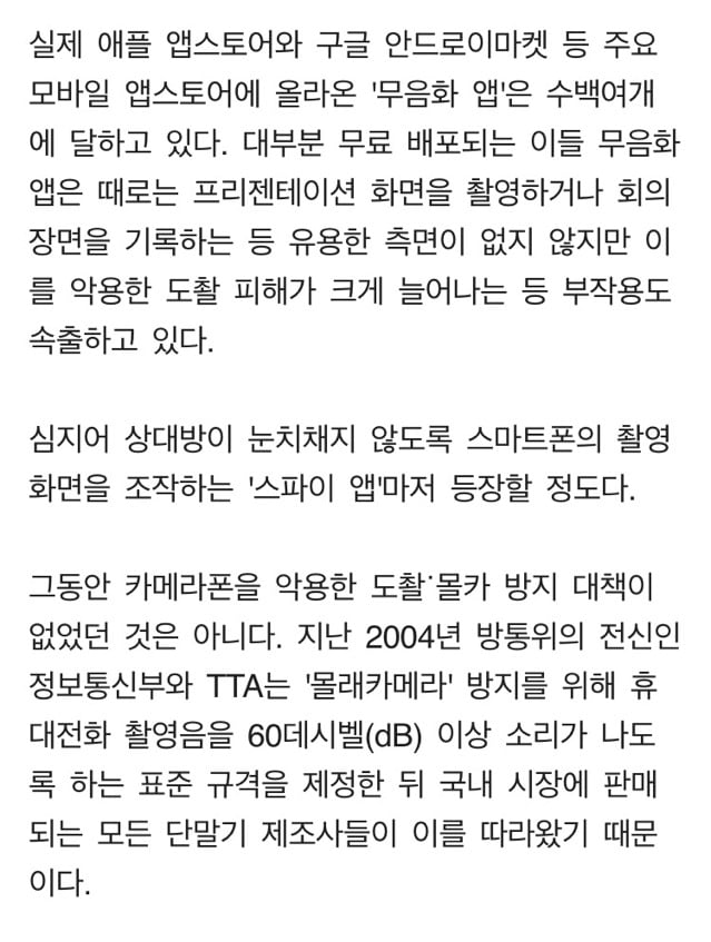 외국은 무음카메라 되던데 왜 한국만 찰칵소리나요? | 인스티즈