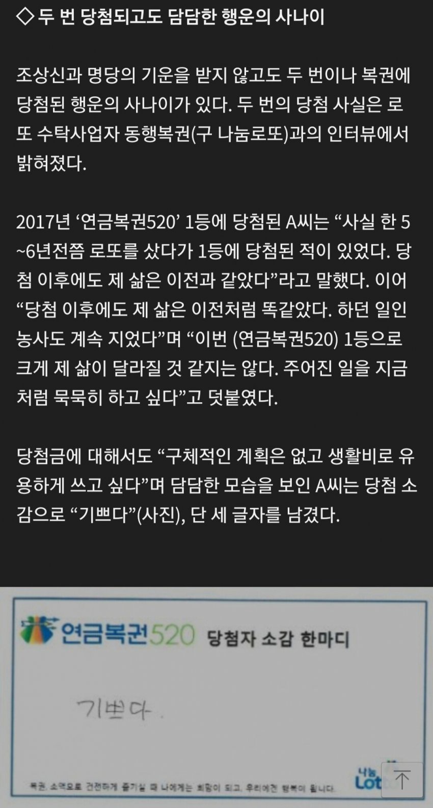 로또 1등, 연금복권 1등 당첨 가능 할까? | 인스티즈