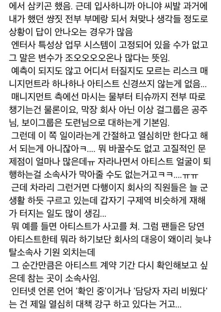 [연예기획사취업] 아이돌 소속사에서 근무하고 다신 아이돌덕질 못하게된 후기 | 인스티즈